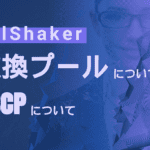 關於 DealShaker Exchange Pools 和 DSCP（現場網路研討會）