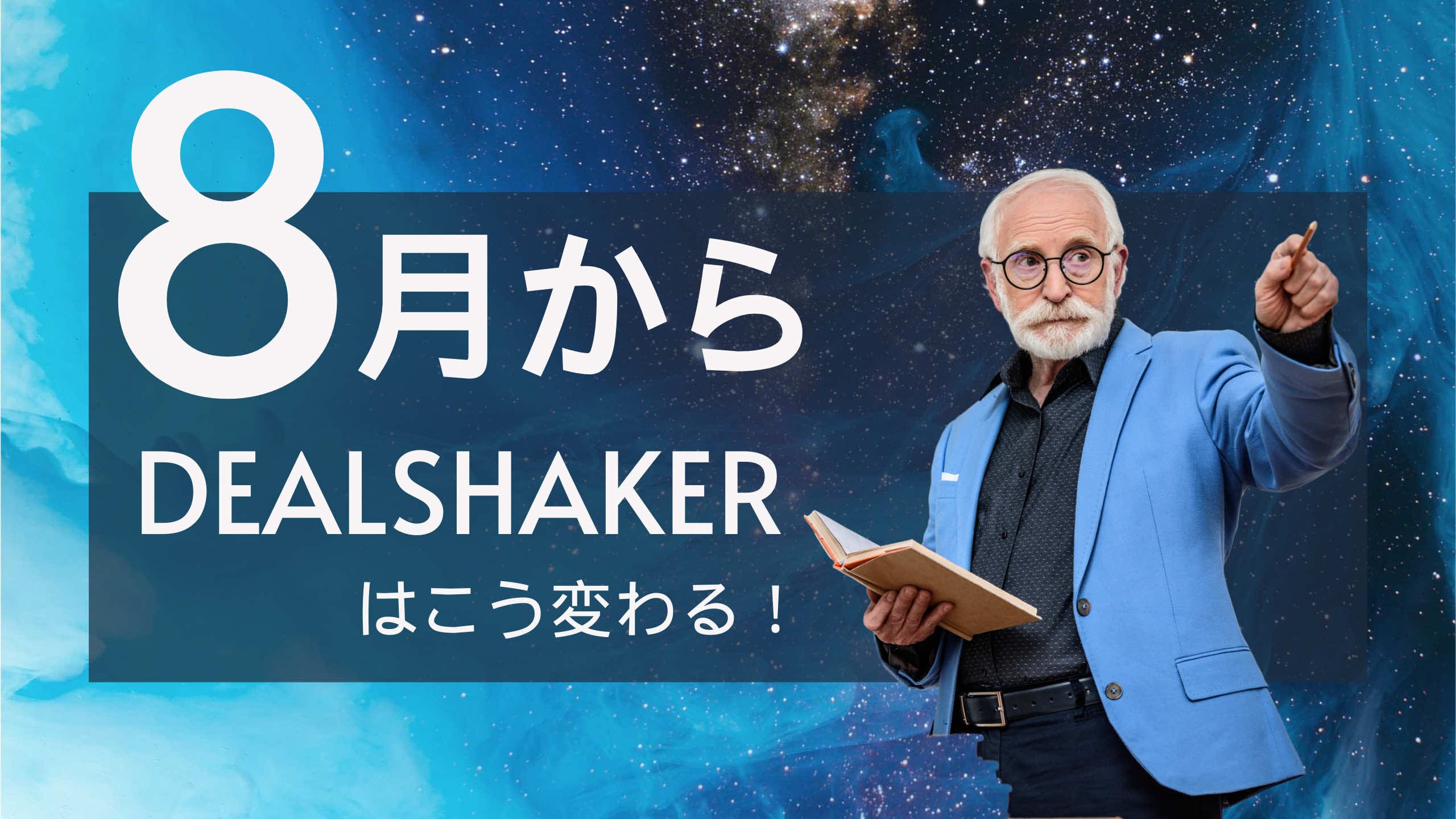 ONE Economic Zone Live - DealShaker 將從 8 月開始更改