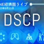 ONE 經濟區直播 2023 年 8 月 11 日
