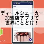 Deal Shaker 商家應用程式的 Android 版本現已推出！
