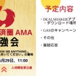 ✨📢 [一個經濟區特別研究會通知] 📢✨