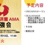 ✨📢 【ONEJAPAN/ONE 經濟區特別研究會通知】📢✨2024 年 7 月 13 日星期六