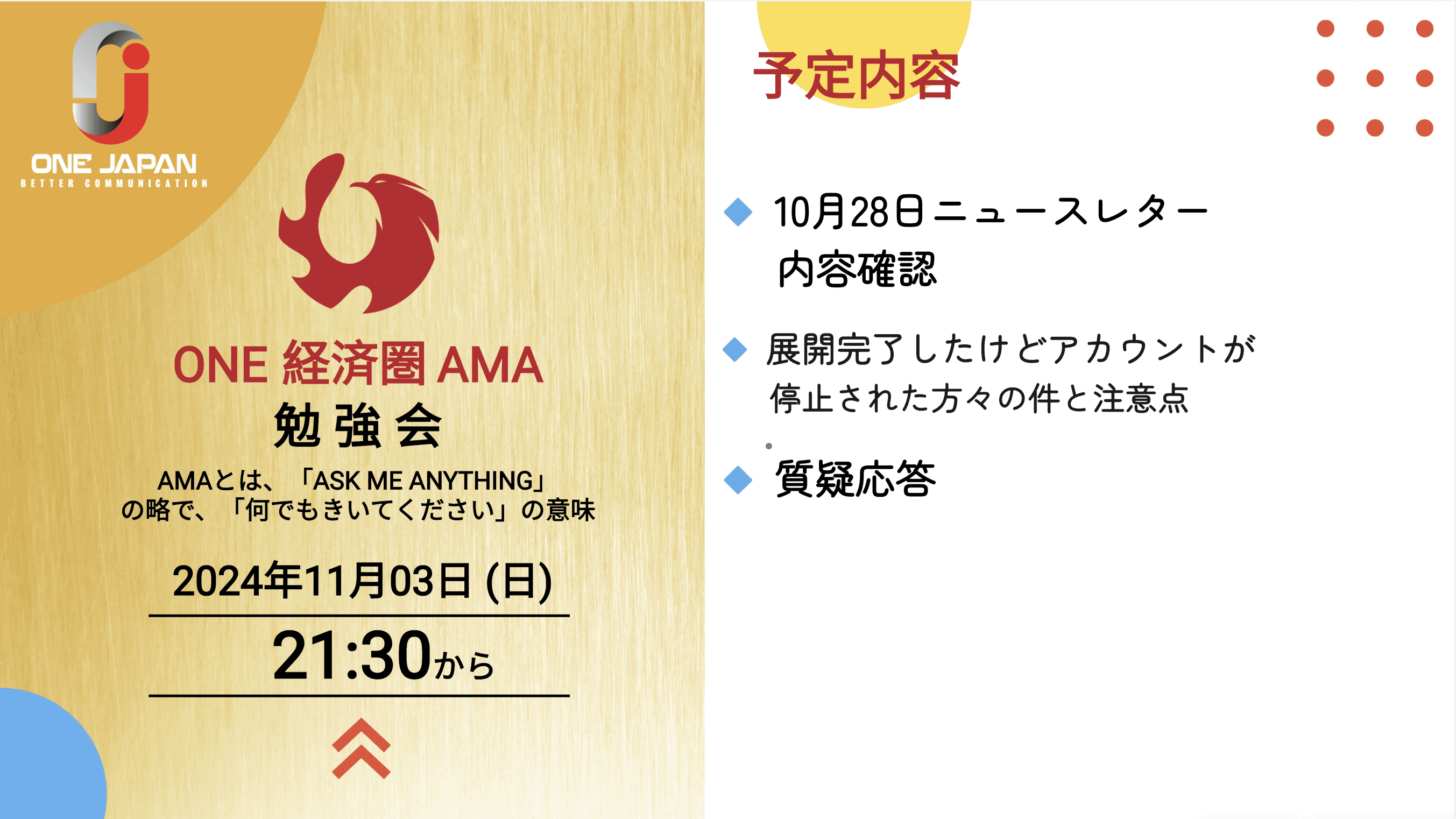我們邀請您參加我們於 2024 年 11 月 3 日 21:30 由 One Japan 主辦的激動人心的 AMA 活動。 仔細查看我們豐富的日文時程表,並發現跨境見解。 在您的日曆上標記這個不容錯過的機會。