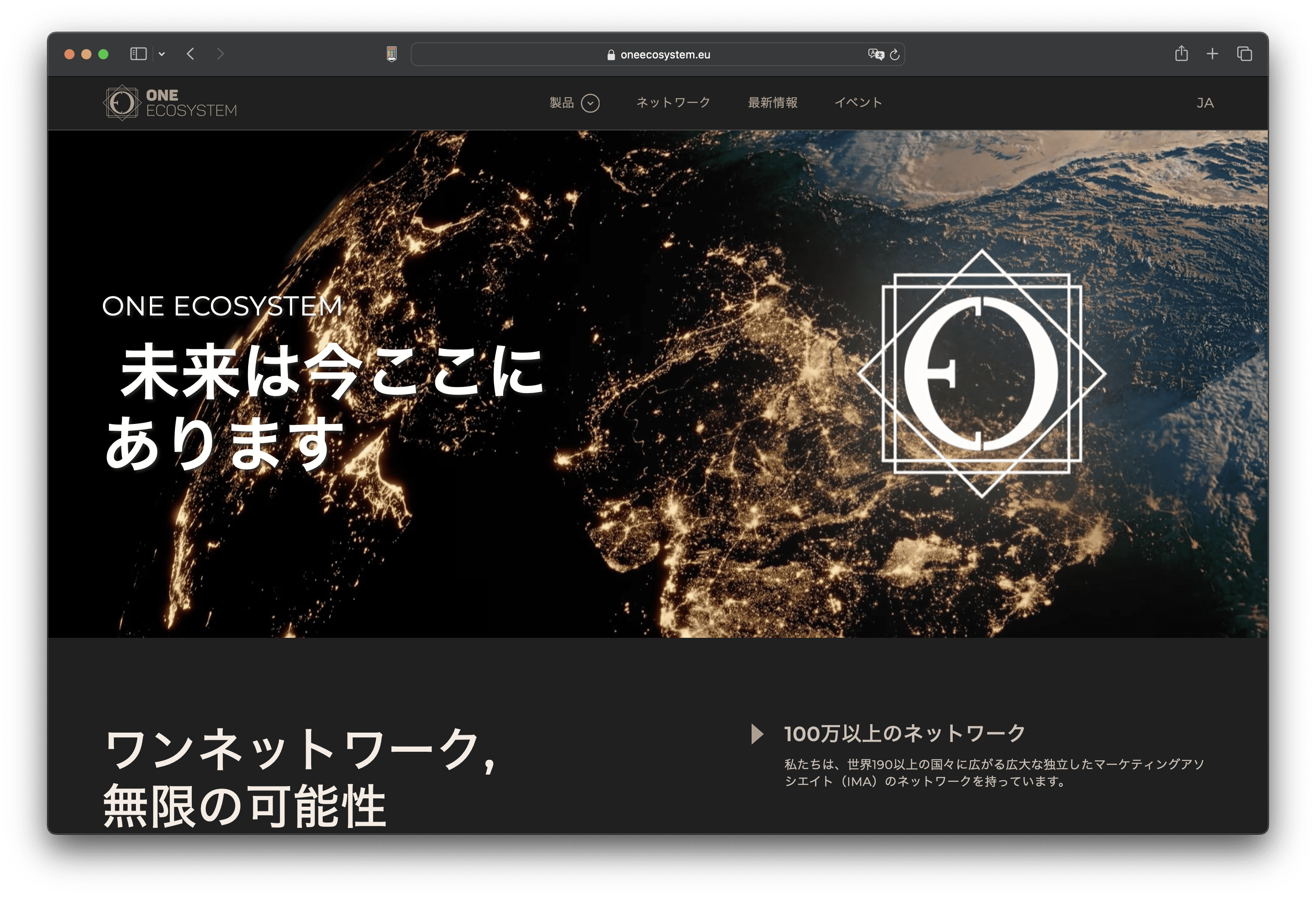 新的官方網站展示了地球夜晚迷人的衛星視圖,裝飾有日語文字和帶有風格化眼睛的標誌。 探索 ONE 生態系統,並通過這種身臨其境的體驗無縫瞭解最新的 2025 年更新。