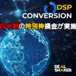 2025 年第三季 DSP（直接交換平台）交換正在進行中！