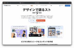 VistaCreate的日文網頁展示了標誌、導覽選單，以及一個透過設計講述故事的大標題。 以下，您將找到 VistaCreate 範本範例及彩色內容預覽。