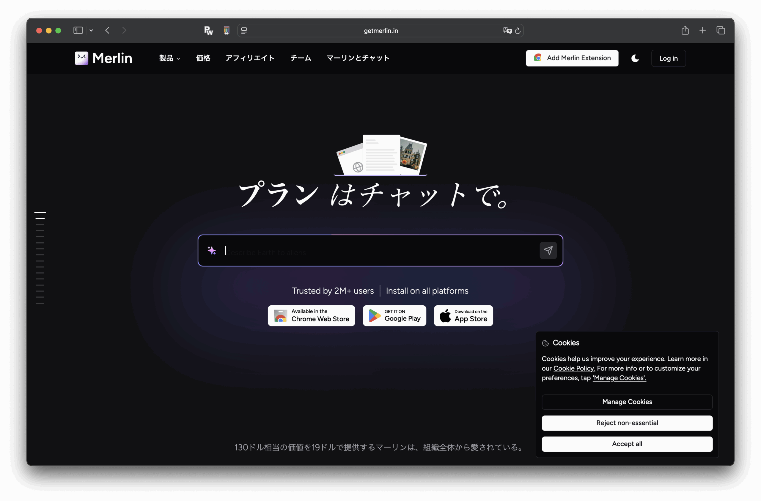 Merlin 的深色主題首頁設有搜尋欄、日文文字、應用程式下載按鈕、Cookie 通知和頂部導航功能。 在搜尋欄上方，你會看到三張文件圖片。