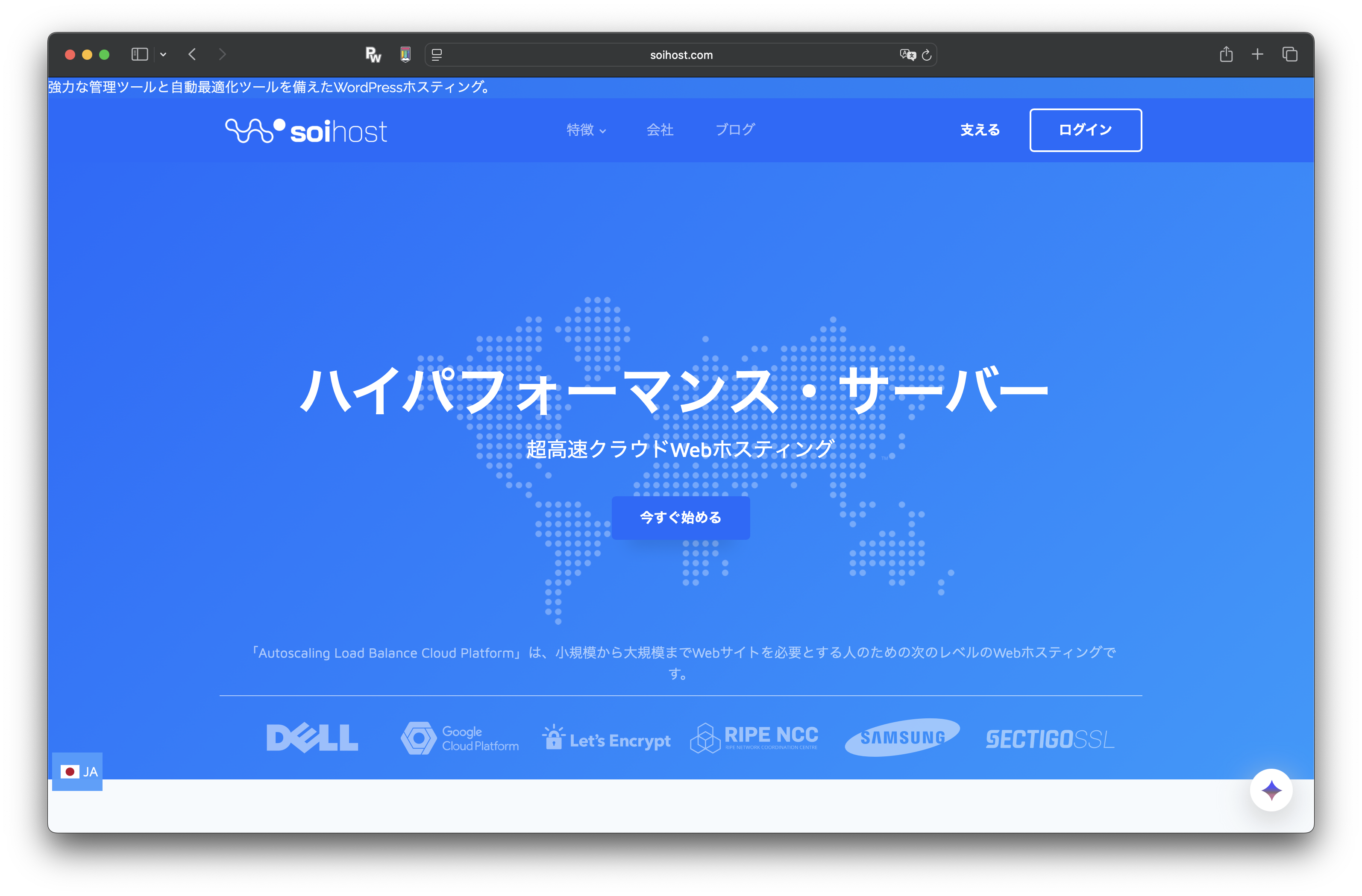首頁為藍色背景。 一張帶有點數的世界地圖、文字「High Performance Server」、SOIHost品牌標誌，以及底部的科技公司標誌。