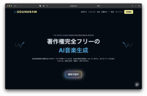 SOUNDRAW 暗色主題首頁的截圖。 它推廣由 AI 生成的日文音樂，無版權。 上方選單有一個連結和黃色註冊按鈕，底部則有一個免費創建的按鈕。